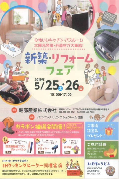 パナソニックフェア 新築 リフォーム相談会 5月25 土 26 日 ストウ住建