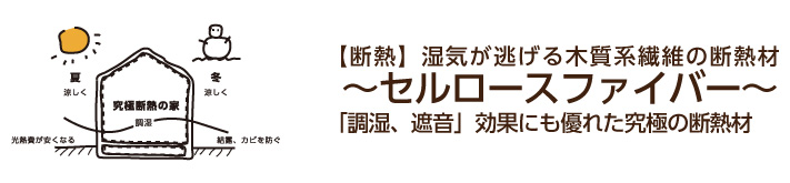 究極断熱の家